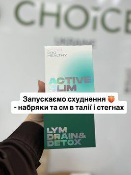 Запуск схуднення -3,-4 кг за місяць Лім дрейн та Актив слім 812089 фото
